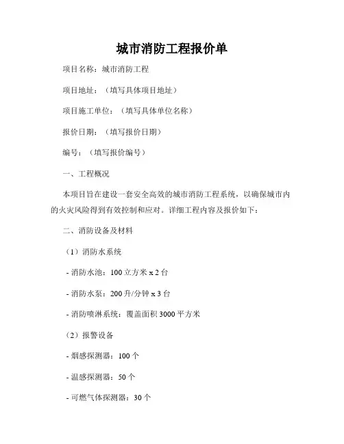城市消防工程报价单