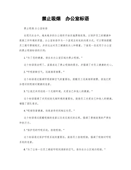 禁止吸烟  办公室标语