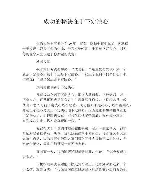 成功的秘诀在于下定决心