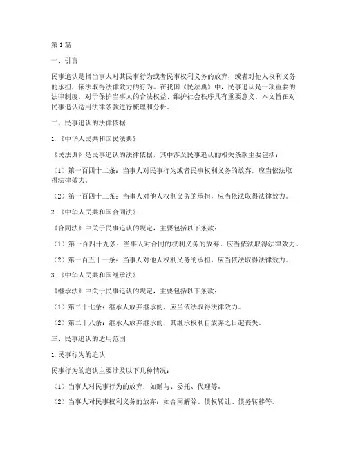 民事追认适用法律条款(2篇)