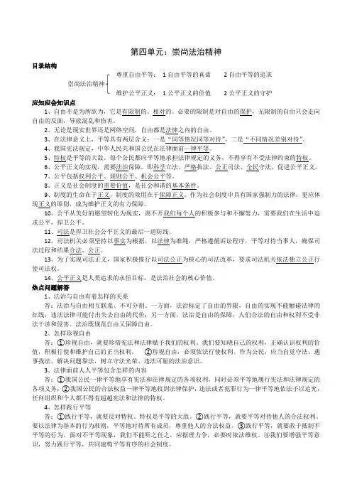 知识要点：崇尚法治精神