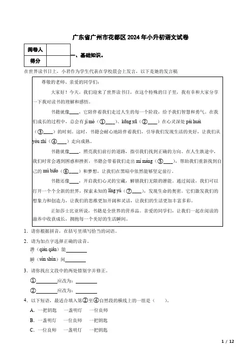 广东省广州市花都区2024年小升初语文真题试卷 附解析