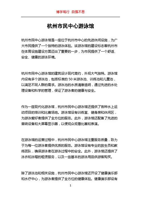 杭州市民中心游泳馆