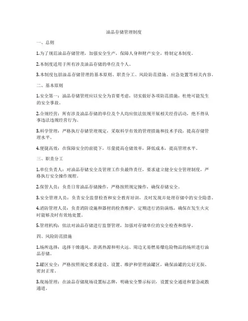 油品存储管理制度