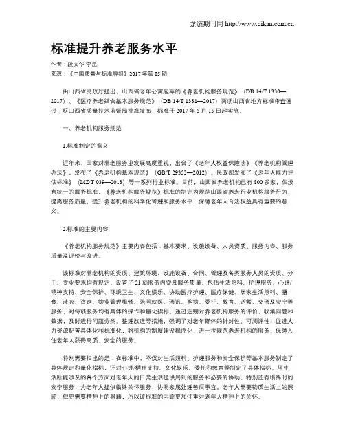 标准提升养老服务水平