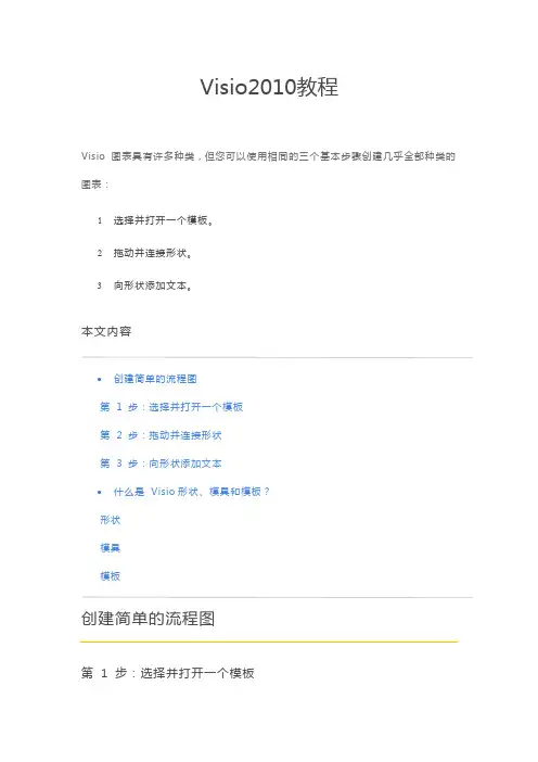 (完整版)Visio2010教程