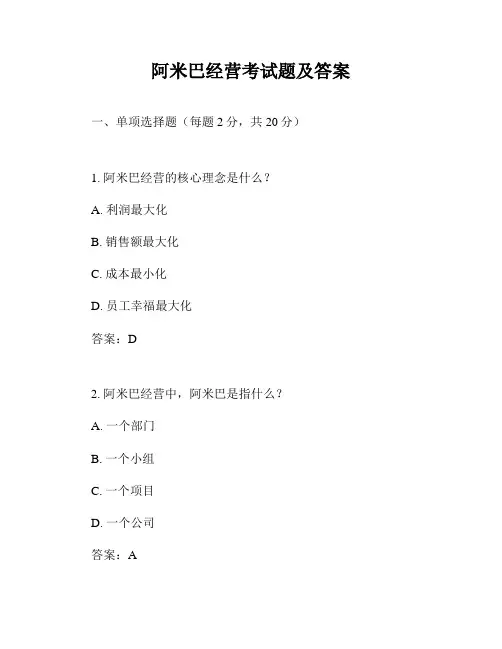 阿米巴经营考试题及答案