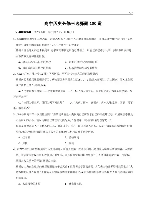 高中历史必修三选择题100道(有解析)