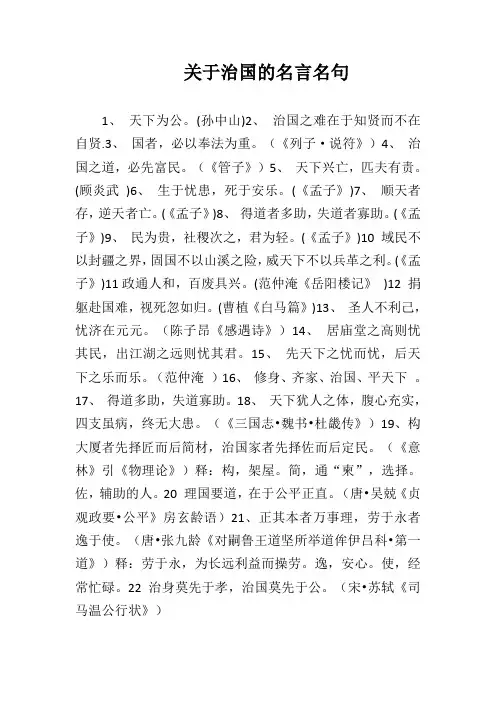 关于治国的名言名句