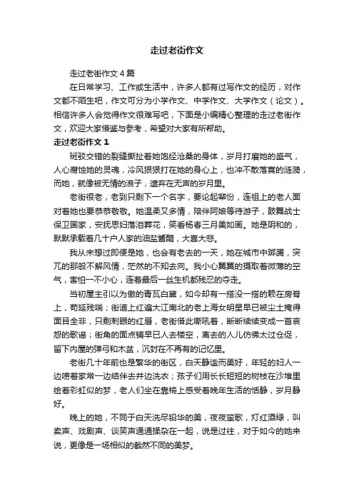 走过老街作文