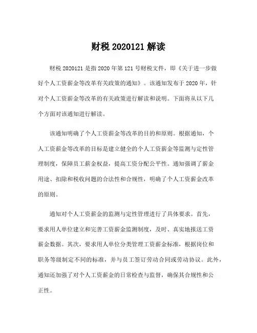 财税2020121解读
