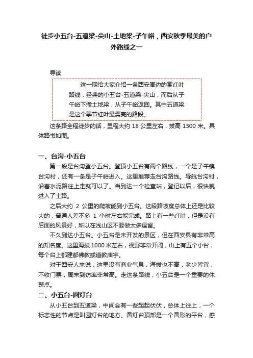 徒步小五台-五道梁-尖山-土地梁-子午峪，西安秋季最美的户外路线之一