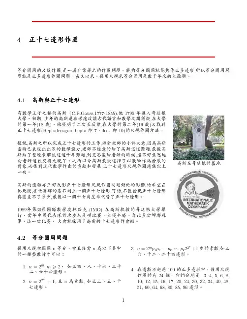 正十七边形作图