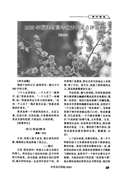 2008年福建省高考优秀作文点评六则