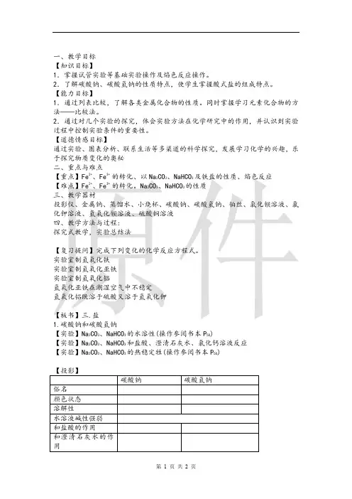 金属的化学性质  说课稿 教案
