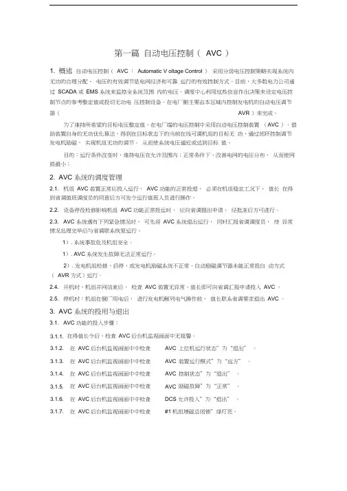 AVC、AGC、一次调频运行管理规定
