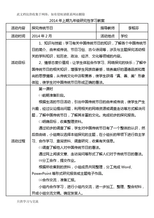 九年级研究性学习全册教案教学内容
