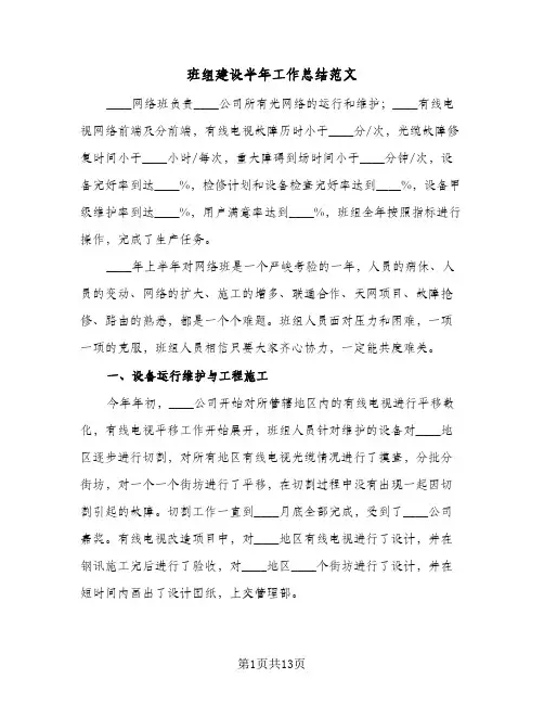 班组建设半年工作总结范文(5篇)