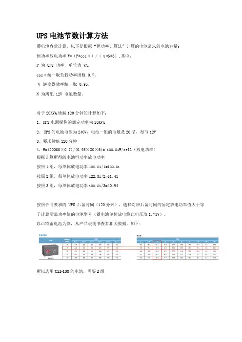 UPS所需电池节数计算方法