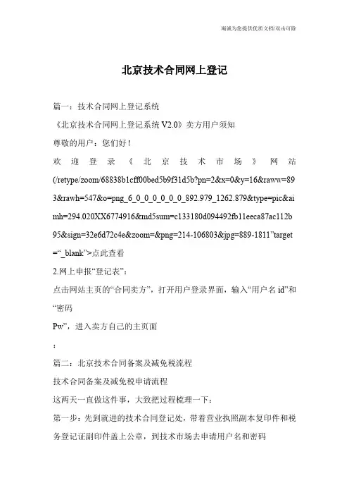 北京技术合同网上登记