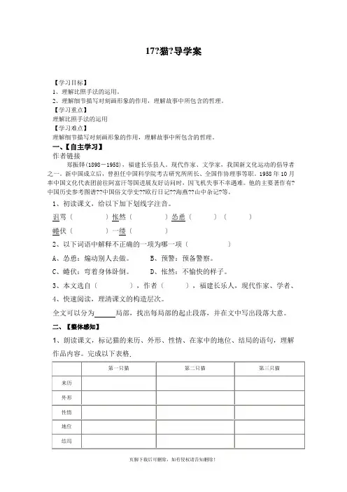 七年级新教材17《猫》导学案(含答案)