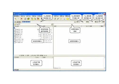 leapftp2.7使用方法