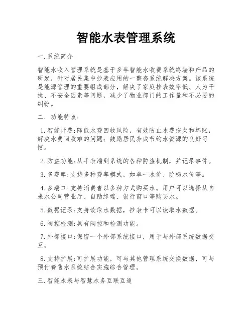 智能水表管理系统