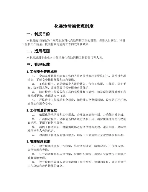 化粪池清掏管理制度