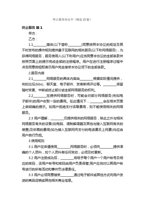 终止服务协议书（精选15篇）