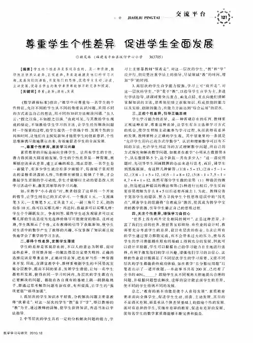 尊重学生个性差异 促进学生全面发展