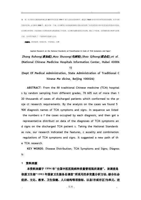 中医证编码TCD