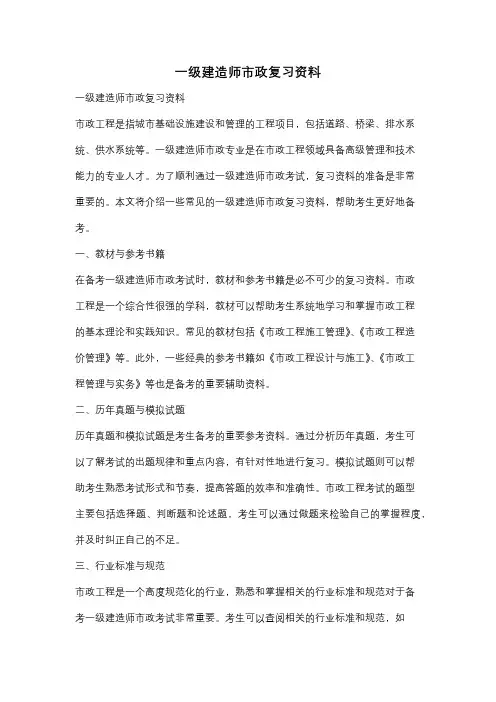 一级建造师市政复习资料