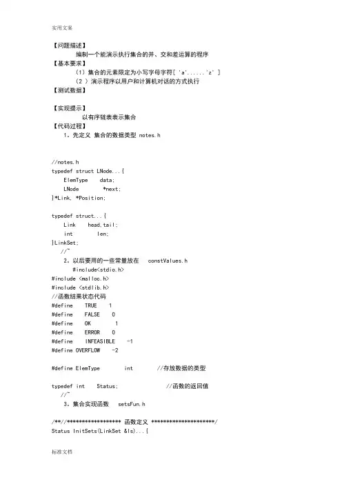 C语言实现集合地交,并,差