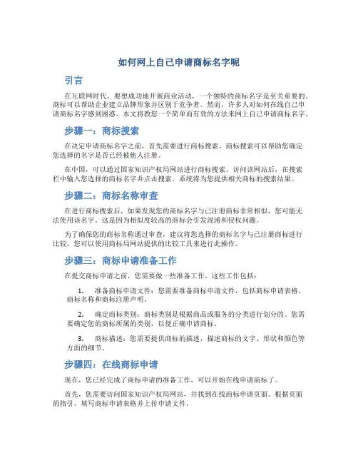 如何网上自己申请商标名字呢