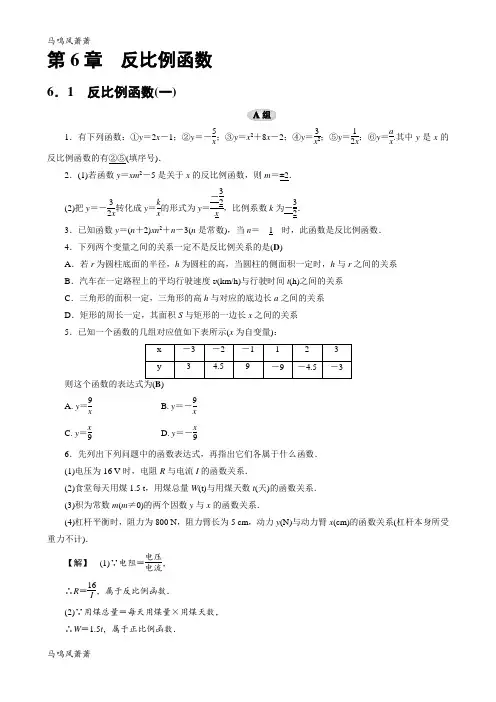 浙教版数学八年级下册第6章 反比例函数.docx