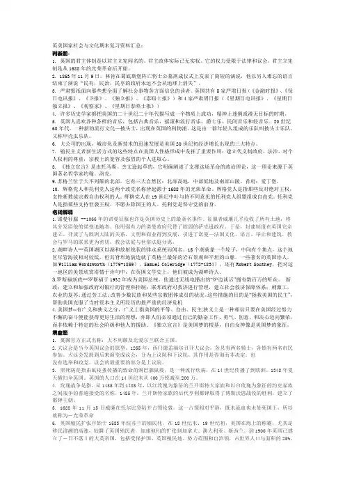 刘老师的公选课(英美国家社会与文化期末复习资料)