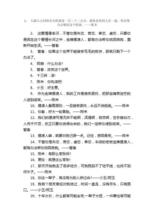 摆渡人经典台词摆渡人经典语录