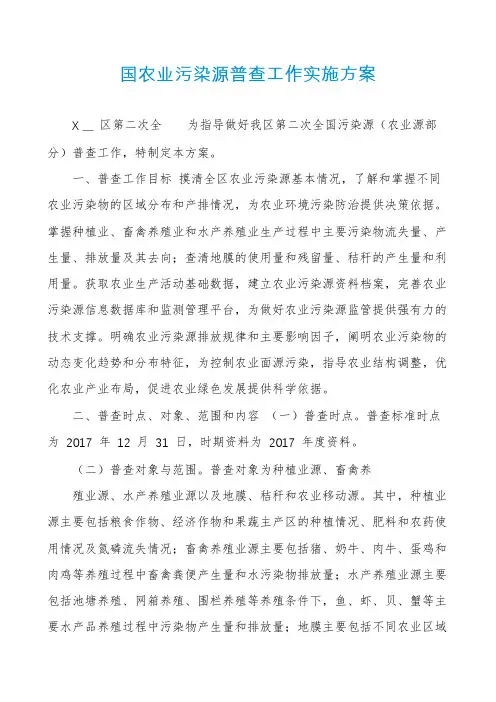 国农业污染源普查工作实施方案