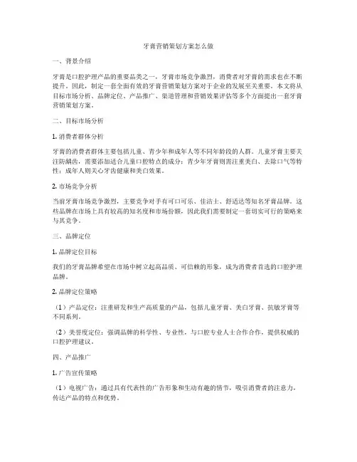 牙膏营销策划方案怎么做