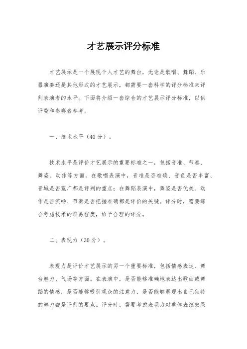 才艺展示评分标准