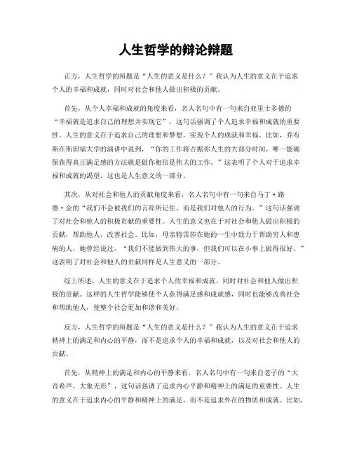 人生哲学的辩论辩题