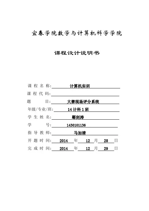 C语言大赛现场评分系统