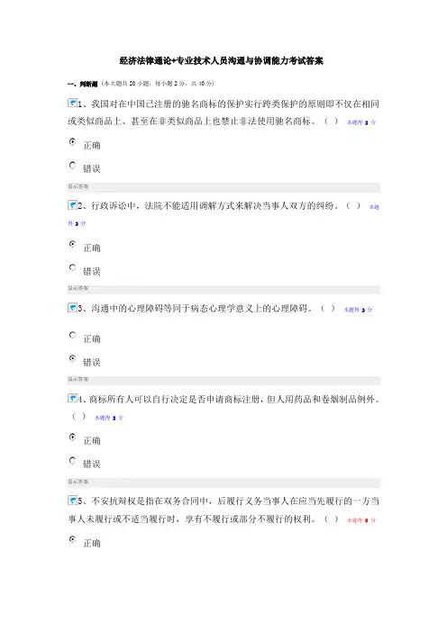 经济法律通论,专业技术人员沟通,与协调能力考试答案