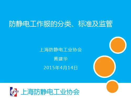 防静电工作服分类、标准及监管