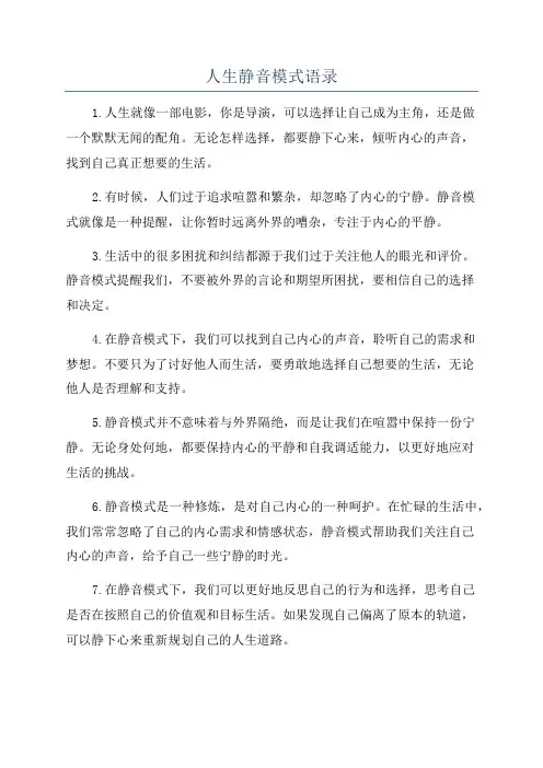 人生静音模式语录