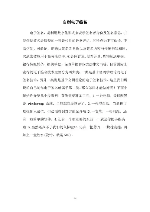 自制电子签名