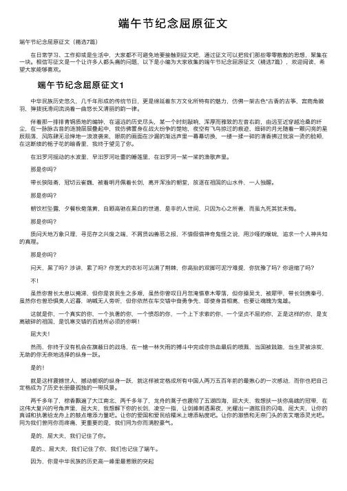 端午节纪念屈原征文