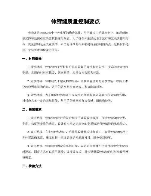 伸缩缝质量控制要点
