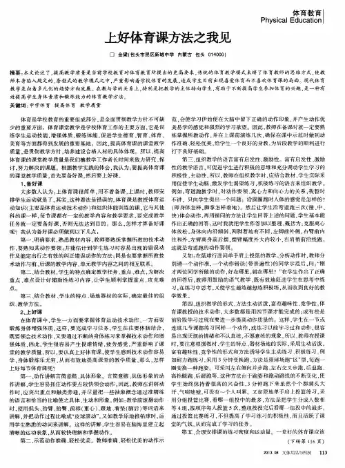 上好体育课方法之我见