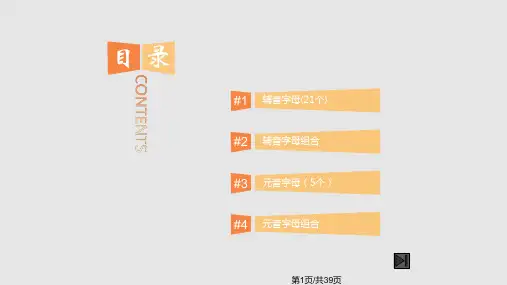 lesson自然拼读法PPT课件